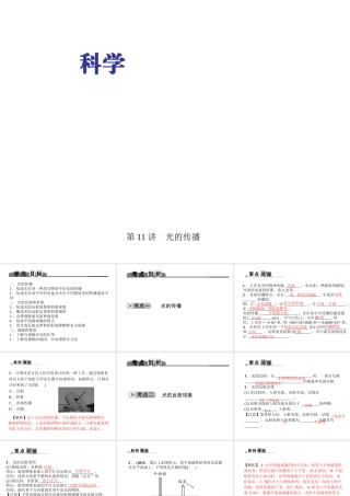 （金华地区）中考科学总复习 满分策略 第二部分 物理部分 第11讲 光的传播课件-人教版初中九年级全册自然科学课件