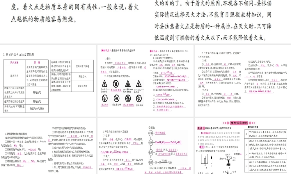 （重庆专版）中考化学 第一篇 考点系统复习 第七单元 燃料及其利用课件-人教版初中九年级全册化学课件
