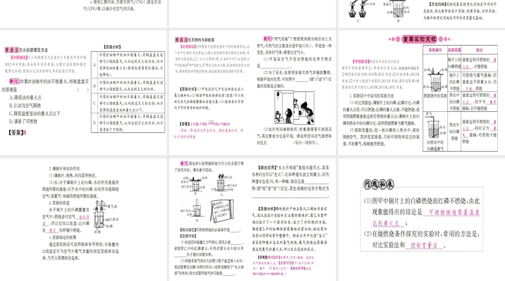 （重庆专版）中考化学 第一篇 考点系统复习 第七单元 燃料及其利用课件-人教版初中九年级全册化学课件