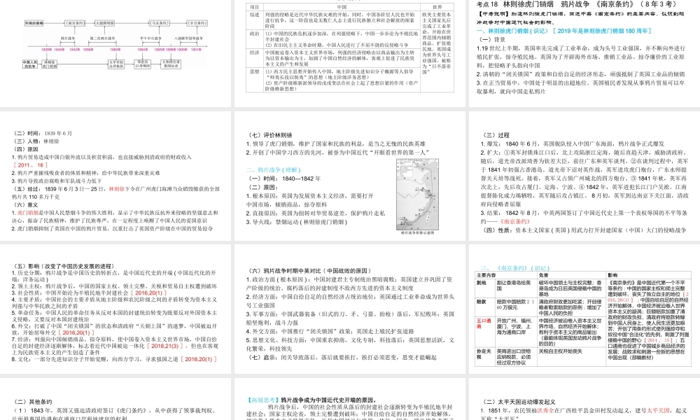 （陕西专用）2019版中考历史一练通 第一部分 教材知识梳理 版块二 中国近代史 主题八 列强的侵略与中国人民的抗争教学课件-人教版初中九年级全册历史课件
