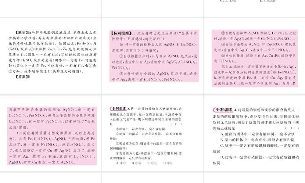 （青海专版）中考化学复习 第1编 教材知识梳理篇 第8单元 金属和金属材料 课时2 金属的化学性质中考重难点突破（精讲）课件-人教版初中九年级全册化学课件