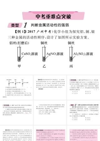 （青海专版）中考化学复习 第1编 教材知识梳理篇 第8单元 金属和金属材料 课时2 金属的化学性质中考重难点突破（精讲）课件-人教版初中九年级全册化学课件