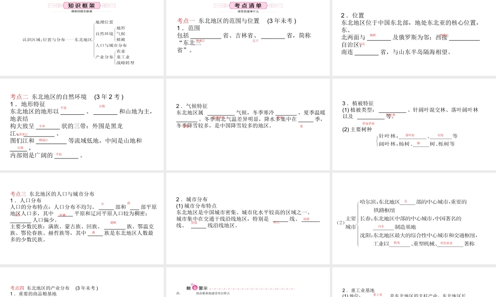 （青岛专版）中考地理总复习 八下 第六章 认识区域：位置与分布教材知识梳理课件-人教版初中九年级全册地理课件