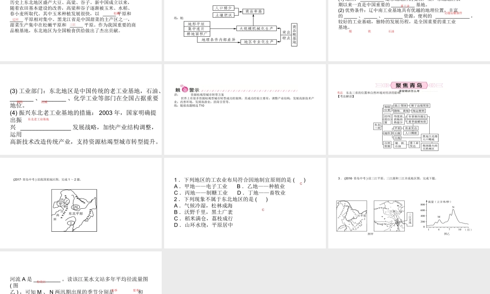 （青岛专版）中考地理总复习 八下 第六章 认识区域：位置与分布教材知识梳理课件-人教版初中九年级全册地理课件