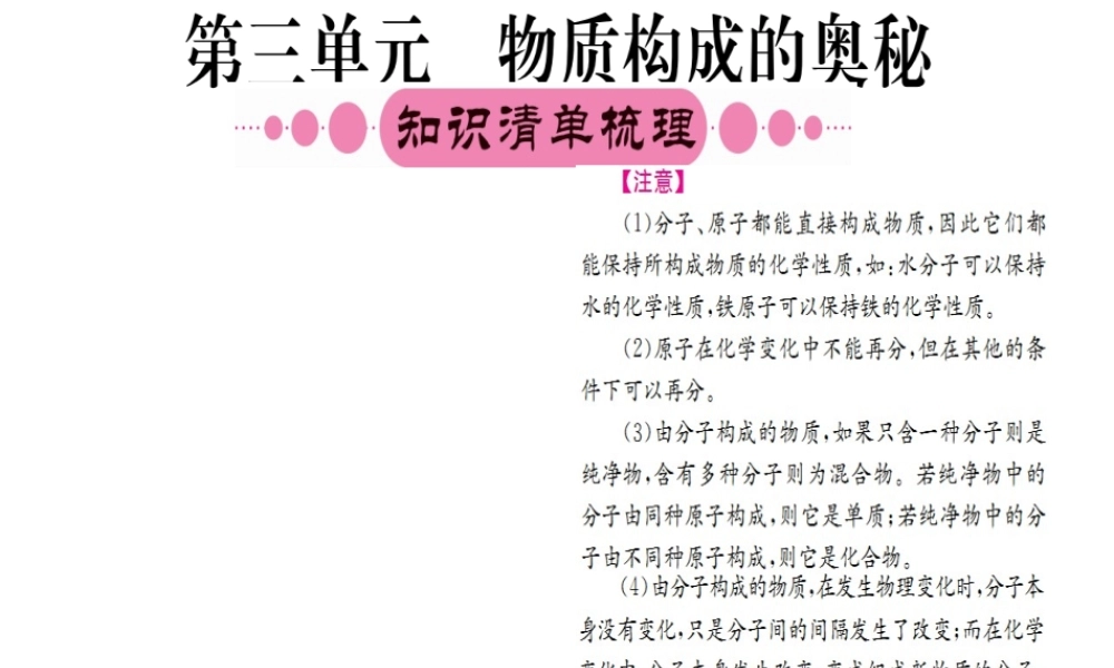 （重庆专版）中考化学 第一篇 考点系统复习 第三单元 物质构成的奥秘课件-人教版初中九年级全册化学课件