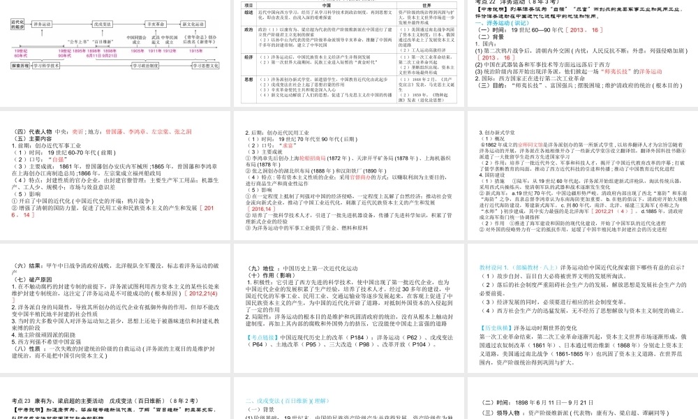 （陕西专用）2019版中考历史一练通 第一部分 教材知识梳理 版块二 中国近代史 主题九 近代化的起步教学课件-人教版初中九年级全册历史课件