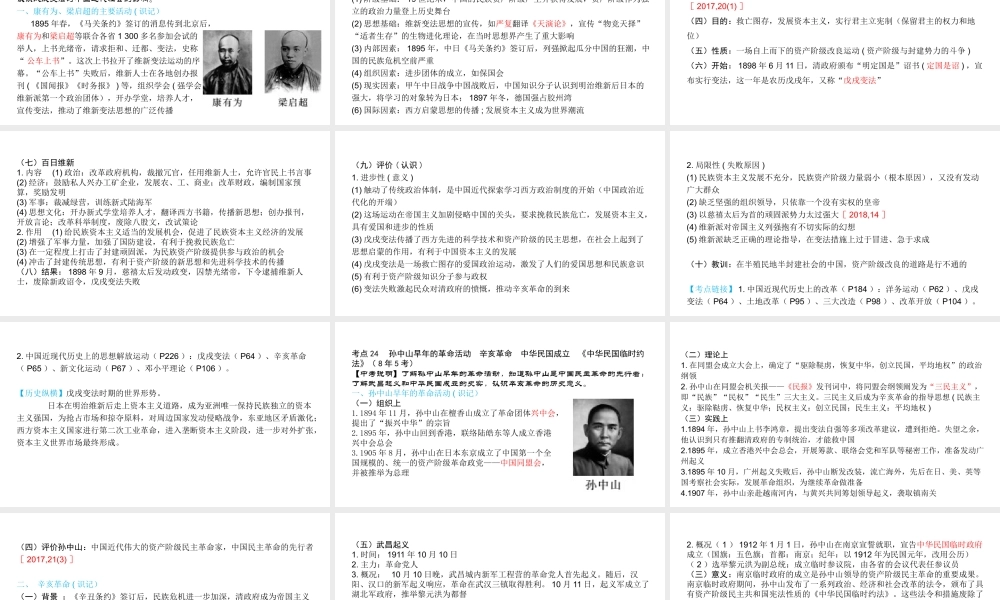 （陕西专用）2019版中考历史一练通 第一部分 教材知识梳理 版块二 中国近代史 主题九 近代化的起步教学课件-人教版初中九年级全册历史课件