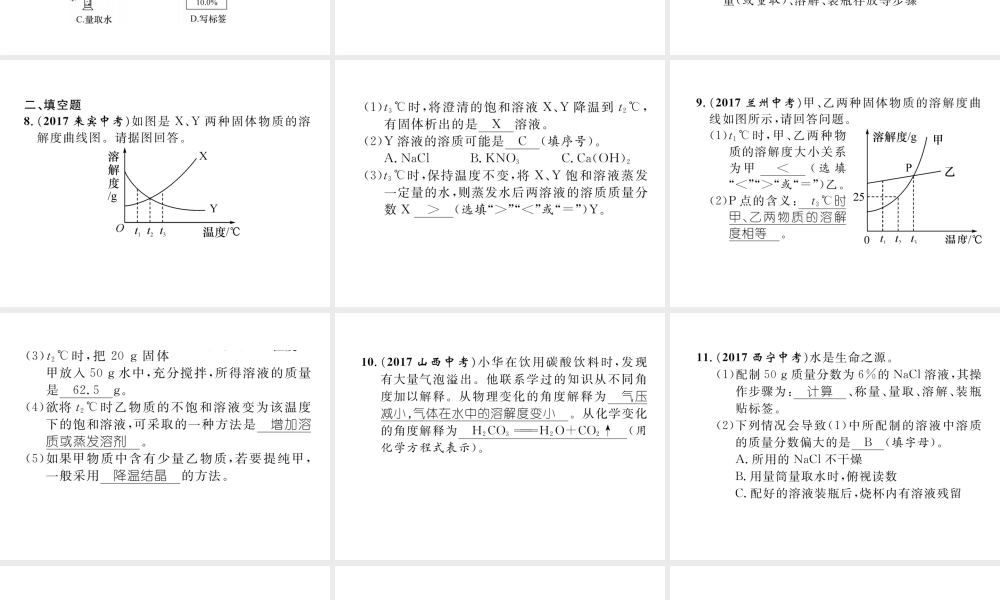 （青海专版）中考化学复习 第1编 教材知识梳理篇 第9单元 溶液（精练）课件-人教版初中九年级全册化学课件