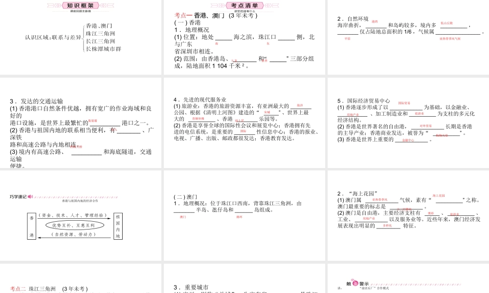 （青岛专版）中考地理总复习 八下 第七章 认识区域：联系与差异教材知识梳理课件-人教版初中九年级全册地理课件