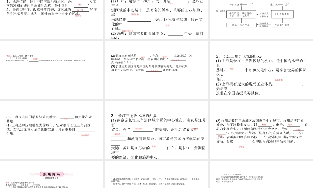 （青岛专版）中考地理总复习 八下 第七章 认识区域：联系与差异教材知识梳理课件-人教版初中九年级全册地理课件