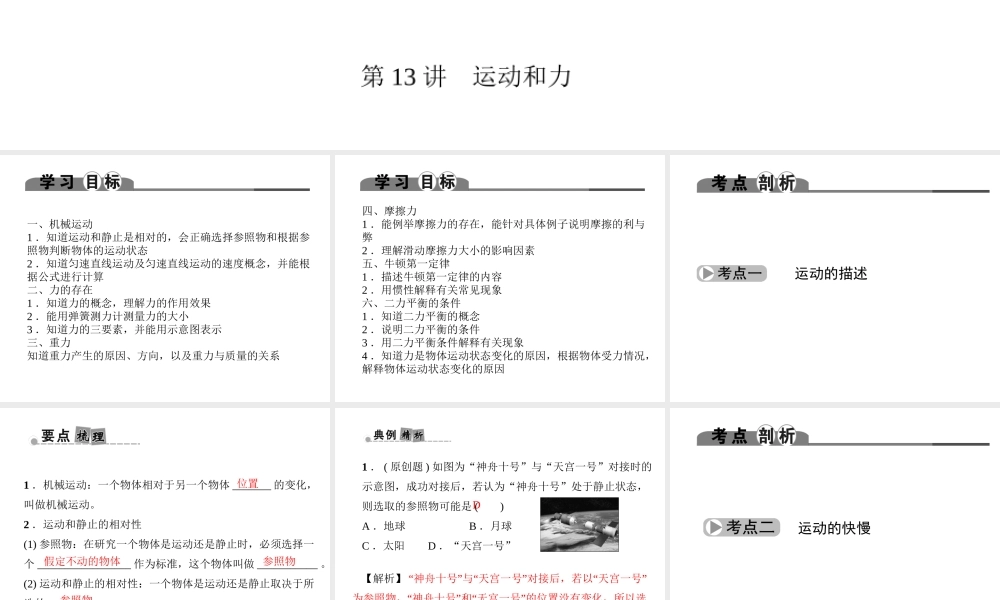 （金华地区）中考科学总复习 满分策略 第二部分 物理部分 第13讲 运动和力课件-人教版初中九年级全册自然科学课件