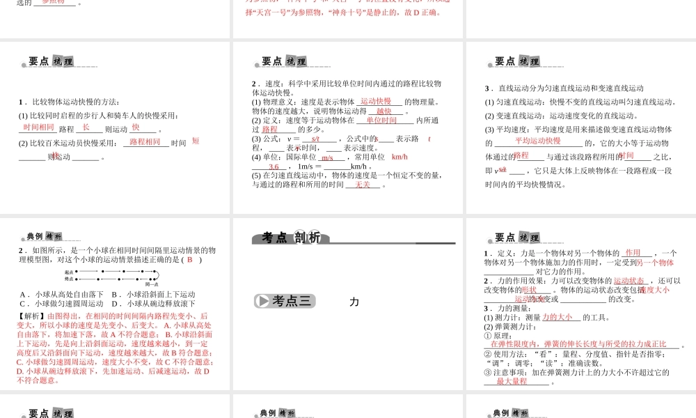 （金华地区）中考科学总复习 满分策略 第二部分 物理部分 第13讲 运动和力课件-人教版初中九年级全册自然科学课件