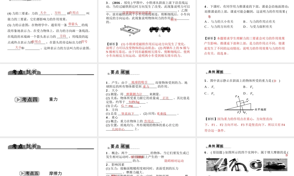 （金华地区）中考科学总复习 满分策略 第二部分 物理部分 第13讲 运动和力课件-人教版初中九年级全册自然科学课件