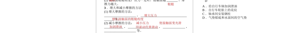（金华地区）中考科学总复习 满分策略 第二部分 物理部分 第13讲 运动和力课件-人教版初中九年级全册自然科学课件