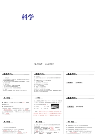 （金华地区）中考科学总复习 满分策略 第二部分 物理部分 第13讲 运动和力课件-人教版初中九年级全册自然科学课件