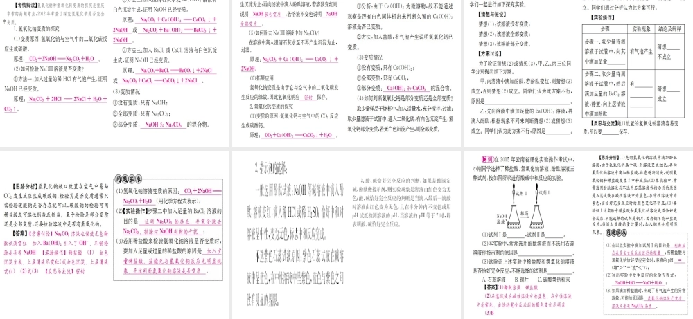 （重庆专版）中考化学 第一篇 考点系统复习 第十单元 酸和碱课件-人教版初中九年级全册化学课件