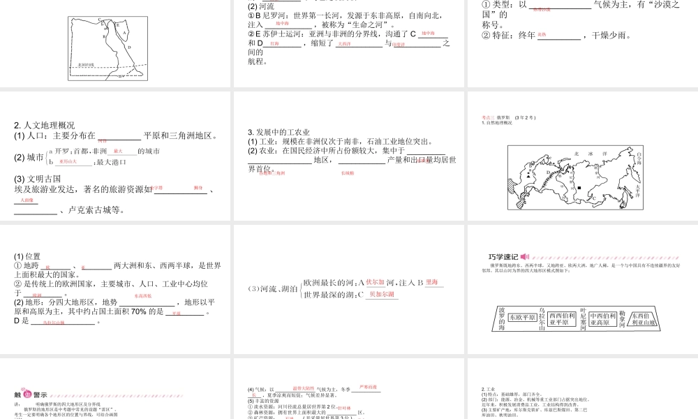 （青岛专版）中考地理总复习 七下 第八章 走近国家 第十课时教材知识梳理课件-人教版初中九年级全册地理课件