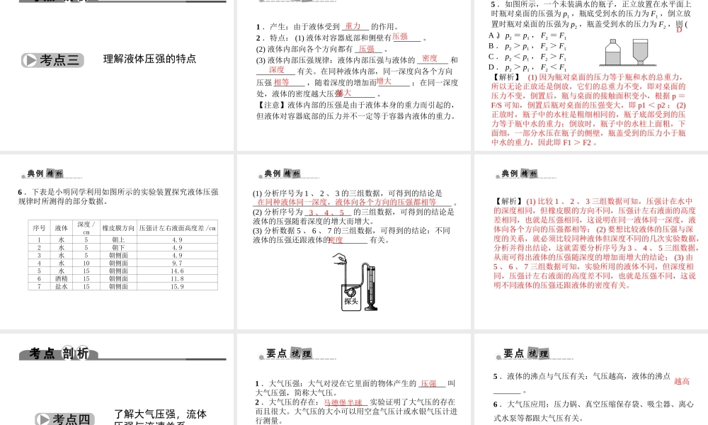 （金华地区）中考科学总复习 满分策略 第二部分 物理部分 第14讲 压强课件-人教版初中九年级全册自然科学课件