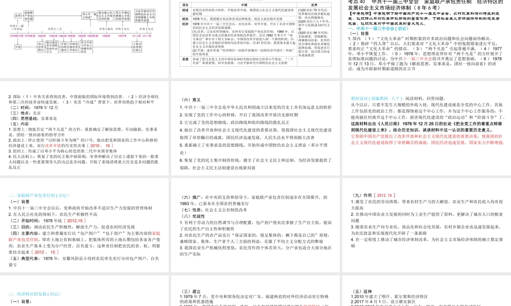 （陕西专用）2019版中考历史一练通 第一部分 教材知识梳理 版块三 中国现代史 主题十六 建设有中国特色的社会主义教学课件-人教版初中九年级全册历史课件