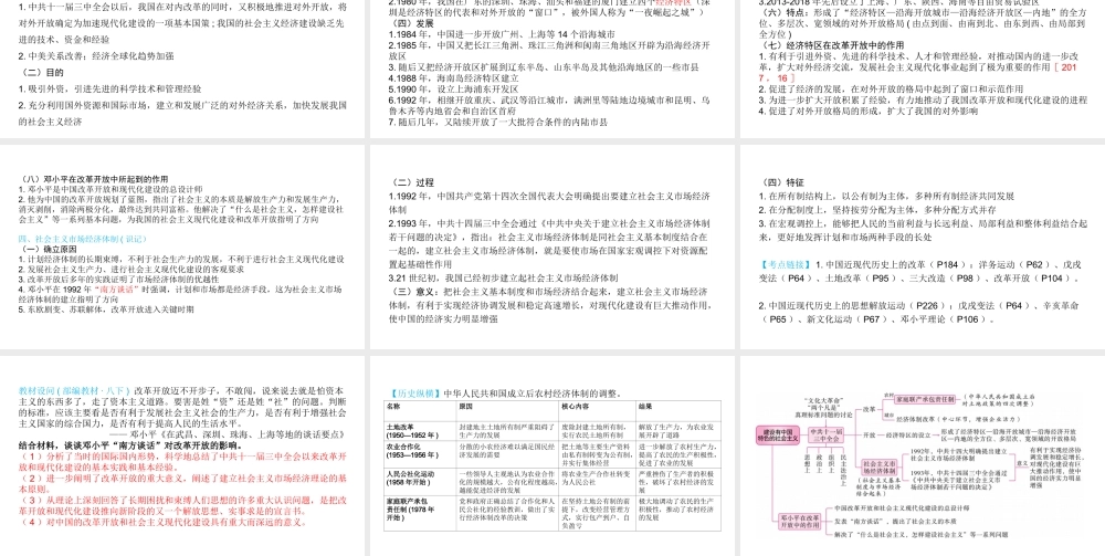 （陕西专用）2019版中考历史一练通 第一部分 教材知识梳理 版块三 中国现代史 主题十六 建设有中国特色的社会主义教学课件-人教版初中九年级全册历史课件