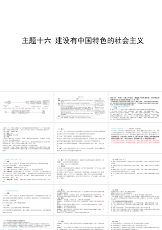 （陕西专用）2019版中考历史一练通 第一部分 教材知识梳理 版块三 中国现代史 主题十六 建设有中国特色的社会主义教学课件-人教版初中九年级全册历史课件