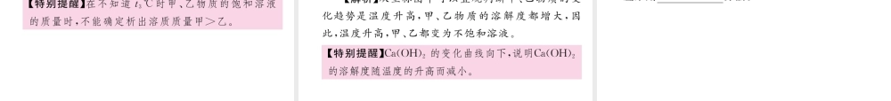 （青海专版）中考化学复习 第1编 教材知识梳理篇 第9单元 溶液中考考点清单（精讲）课件-人教版初中九年级全册化学课件