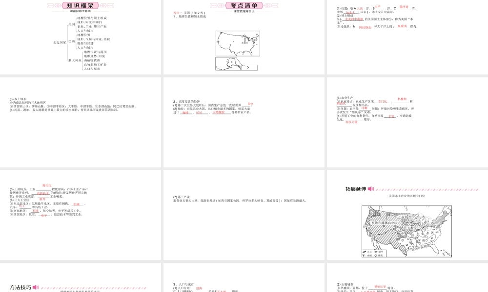 （青岛专版）中考地理总复习 七下 第八章 走近国家 第十一课时教材知识梳理课件-人教版初中九年级全册地理课件