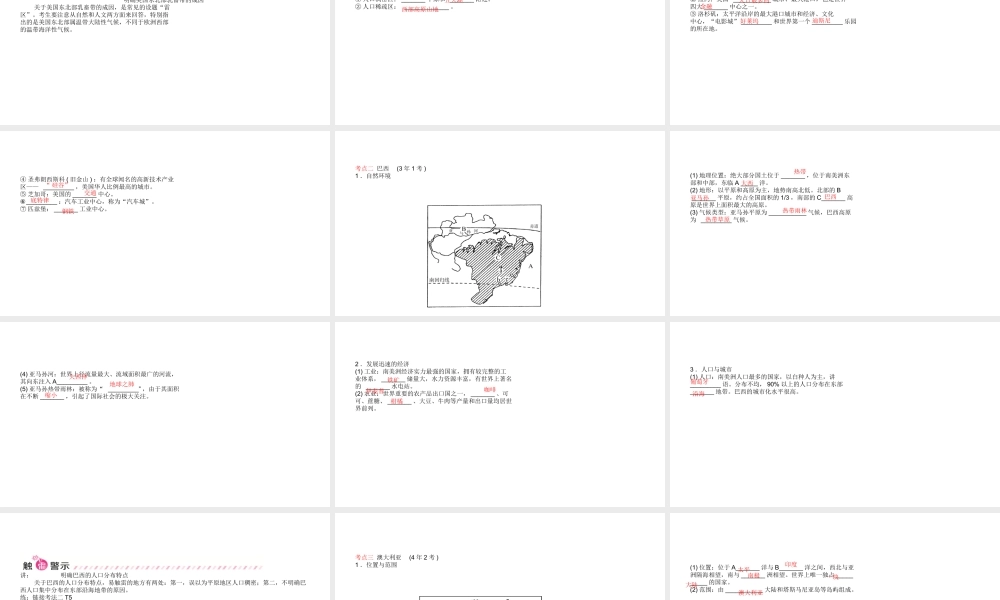 （青岛专版）中考地理总复习 七下 第八章 走近国家 第十一课时教材知识梳理课件-人教版初中九年级全册地理课件