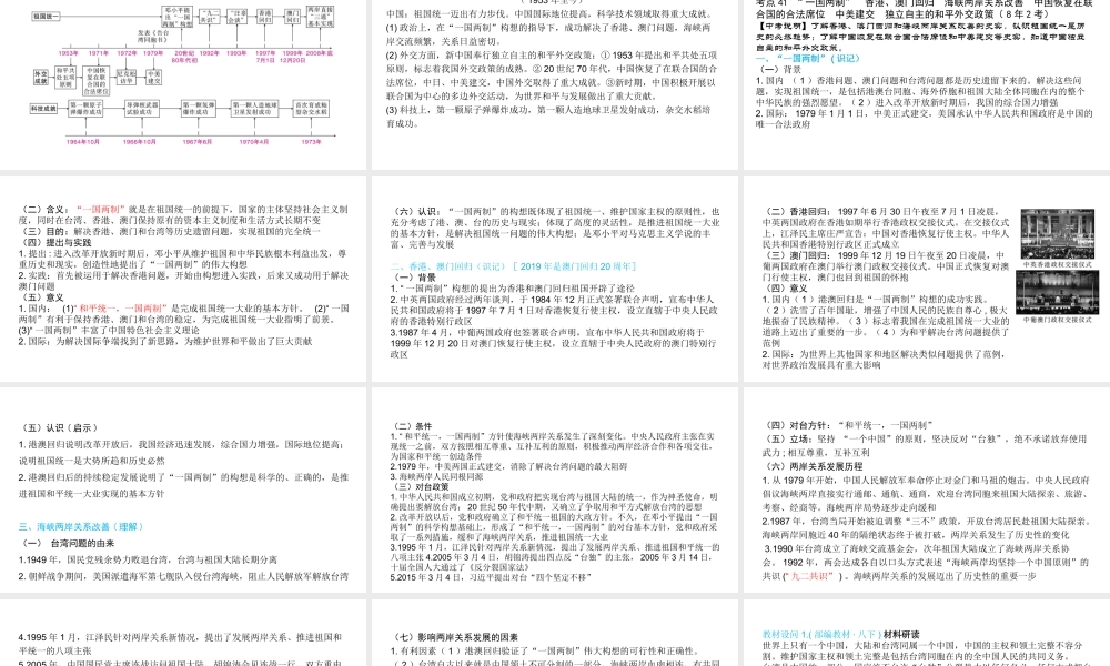 （陕西专用）2019版中考历史一练通 第一部分 教材知识梳理 版块三 中国现代史 主题十七 祖国统一和外交成就、中国现代科教文化事业教学课件-人教版初中九年级全册历史课件