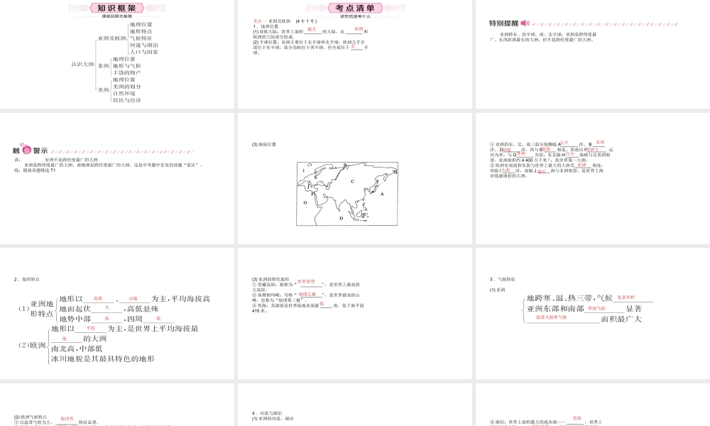 （青岛专版）中考地理总复习 七下 第六章 认识大洲教材知识梳理课件-人教版初中九年级全册地理课件