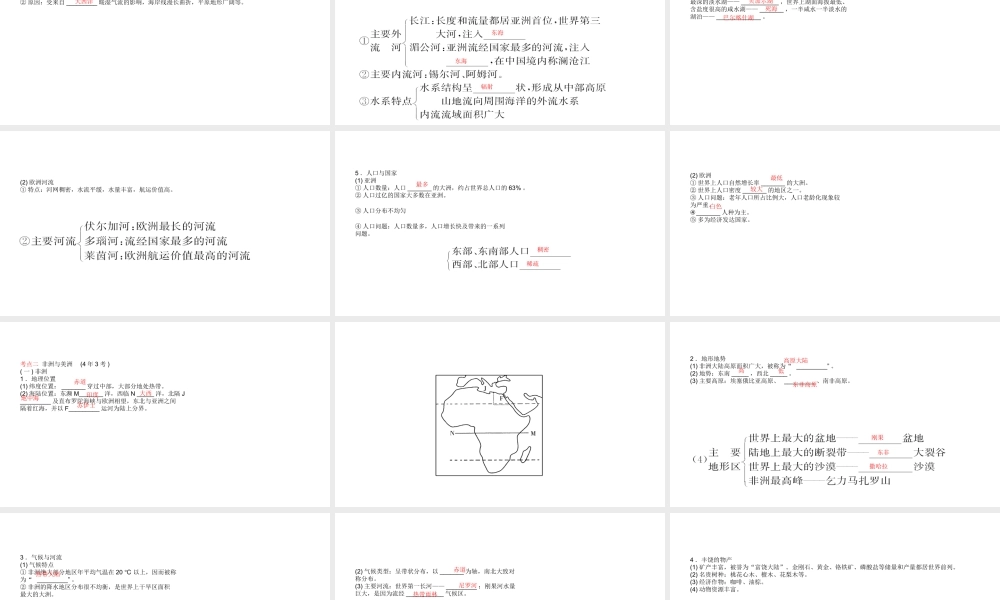 （青岛专版）中考地理总复习 七下 第六章 认识大洲教材知识梳理课件-人教版初中九年级全册地理课件