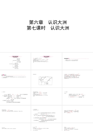 （青岛专版）中考地理总复习 七下 第六章 认识大洲教材知识梳理课件-人教版初中九年级全册地理课件