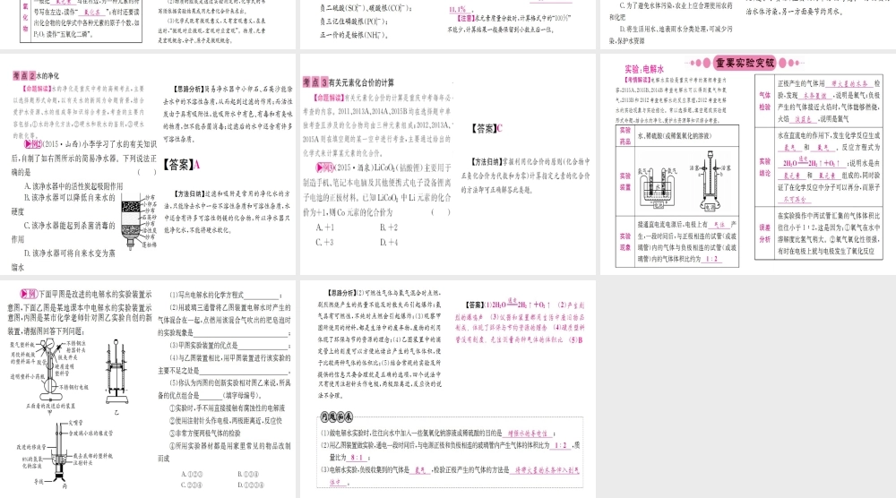 （重庆专版）中考化学 第一篇 考点系统复习 第四单元 自然界的水课件-人教版初中九年级全册化学课件