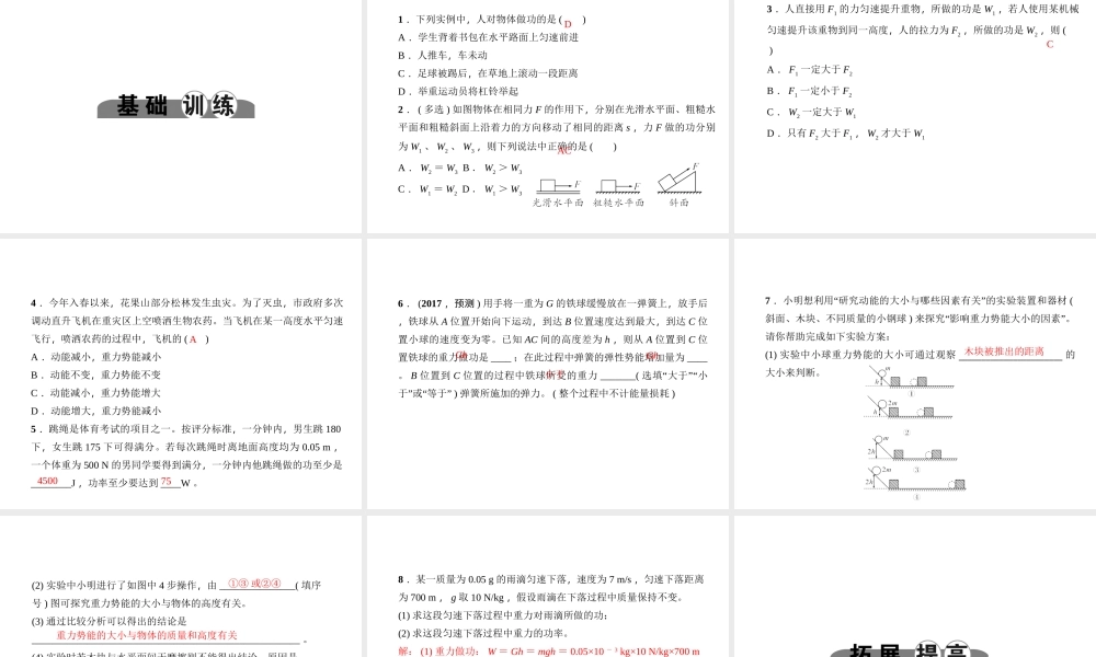 （金华地区）中考科学总复习 满分策略 第二部分 物理部分 第16讲 机械功与机械能课件-人教版初中九年级全册自然科学课件