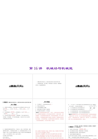 （金华地区）中考科学总复习 满分策略 第二部分 物理部分 第16讲 机械功与机械能课件-人教版初中九年级全册自然科学课件