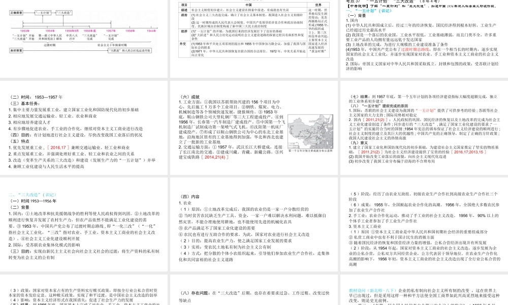 （陕西专用）2019版中考历史一练通 第一部分 教材知识梳理 版块三 中国现代史 主题十五 社会主义道路的探索教学课件-人教版初中九年级全册历史课件