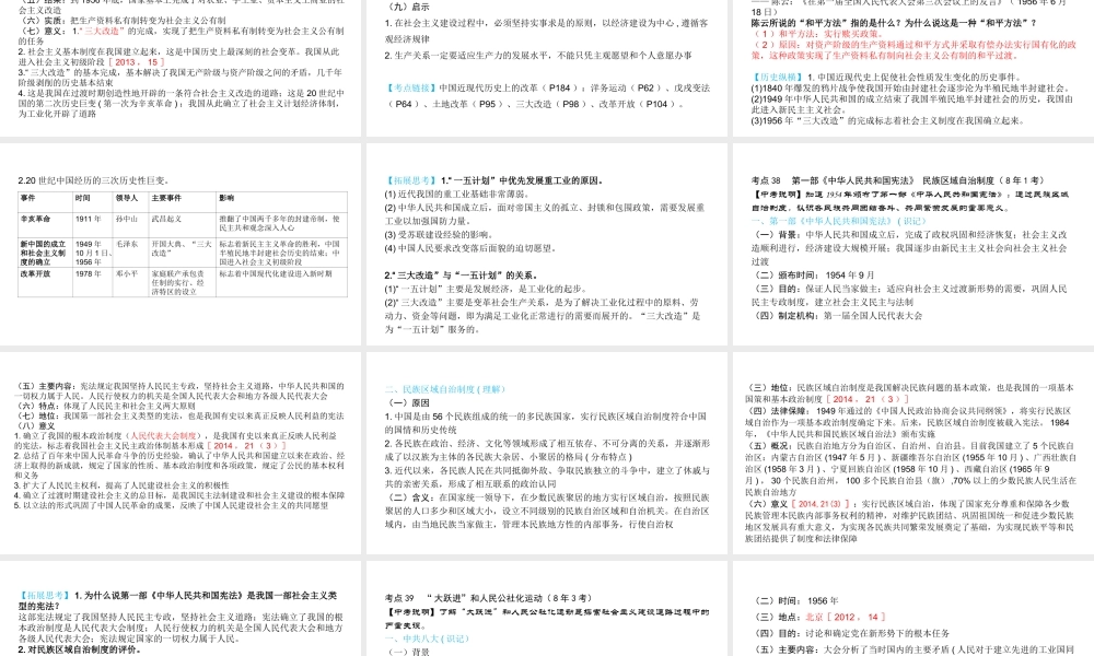 （陕西专用）2019版中考历史一练通 第一部分 教材知识梳理 版块三 中国现代史 主题十五 社会主义道路的探索教学课件-人教版初中九年级全册历史课件