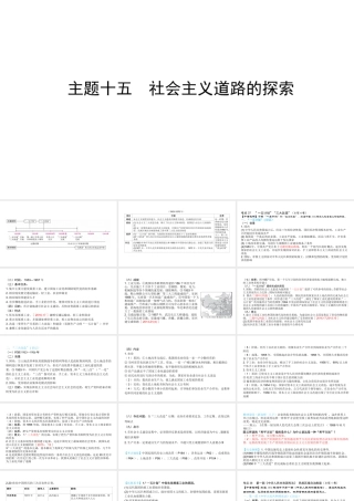 （陕西专用）2019版中考历史一练通 第一部分 教材知识梳理 版块三 中国现代史 主题十五 社会主义道路的探索教学课件-人教版初中九年级全册历史课件
