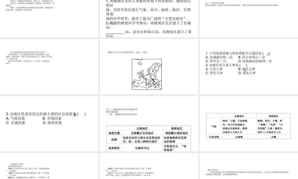 （青岛专版）中考地理总复习 七下 第七章 了解地区 第九课时教材知识梳理课件-人教版初中九年级全册地理课件