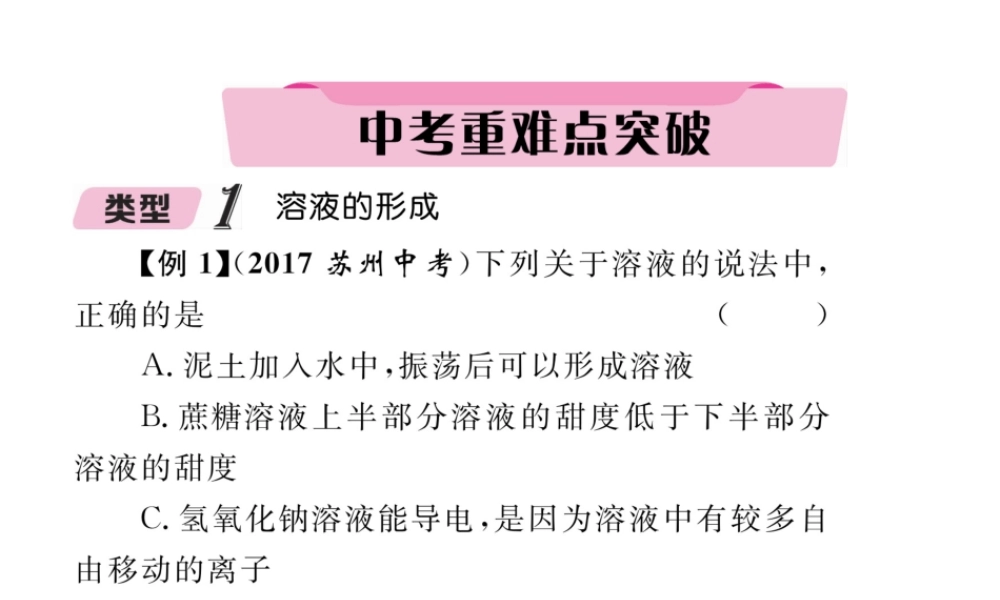 （青海专版）中考化学复习 第1编 教材知识梳理篇 第9单元 溶液中考重难点突破（精讲）课件-人教版初中九年级全册化学课件