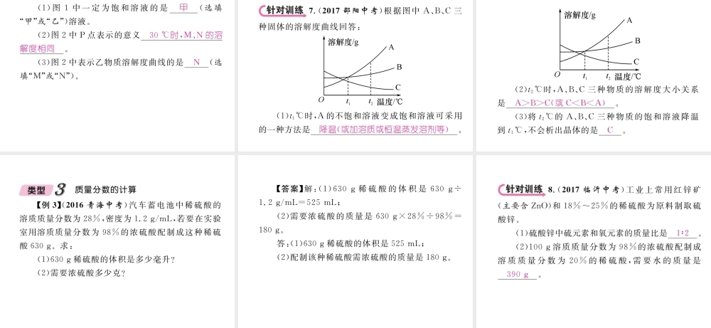 （青海专版）中考化学复习 第1编 教材知识梳理篇 第9单元 溶液中考重难点突破（精讲）课件-人教版初中九年级全册化学课件