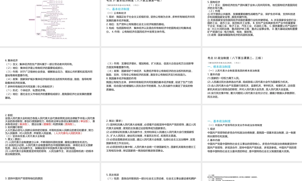（陕西专用）版中考道德与法治一练通 第一部分 教材知识梳理 领域三 我与国家和社会 主题七 认识国情 爱我中华 课时18 制度与理论体系教学课件-人教版初中九年级全册政治课件