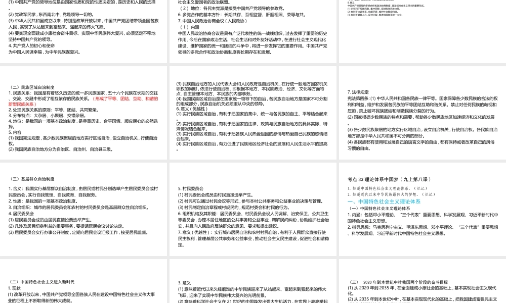 （陕西专用）版中考道德与法治一练通 第一部分 教材知识梳理 领域三 我与国家和社会 主题七 认识国情 爱我中华 课时18 制度与理论体系教学课件-人教版初中九年级全册政治课件