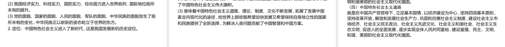 （陕西专用）版中考道德与法治一练通 第一部分 教材知识梳理 领域三 我与国家和社会 主题七 认识国情 爱我中华 课时18 制度与理论体系教学课件-人教版初中九年级全册政治课件