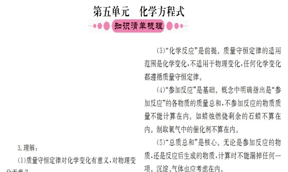 （重庆专版）中考化学 第一篇 考点系统复习 第五单元 化学方程式课件-人教版初中九年级全册化学课件
