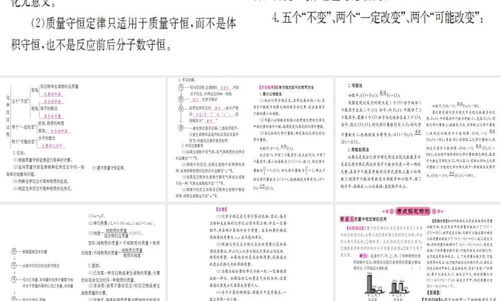 （重庆专版）中考化学 第一篇 考点系统复习 第五单元 化学方程式课件-人教版初中九年级全册化学课件