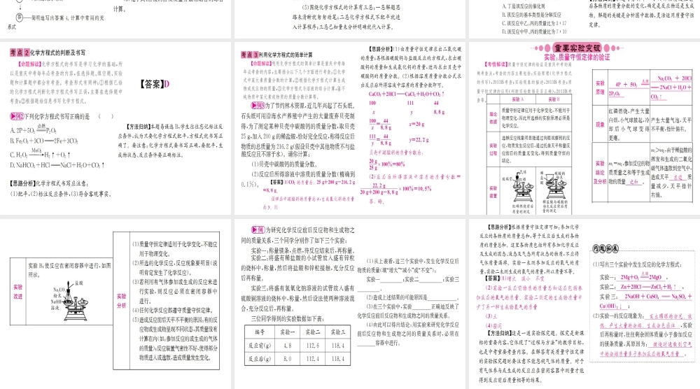 （重庆专版）中考化学 第一篇 考点系统复习 第五单元 化学方程式课件-人教版初中九年级全册化学课件