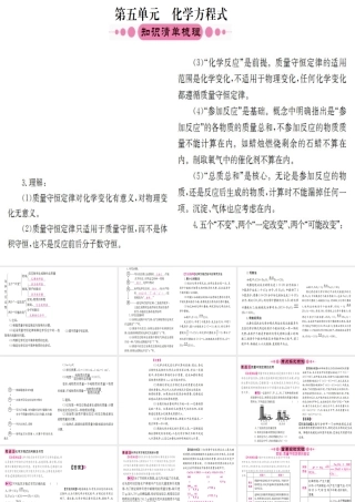 （重庆专版）中考化学 第一篇 考点系统复习 第五单元 化学方程式课件-人教版初中九年级全册化学课件