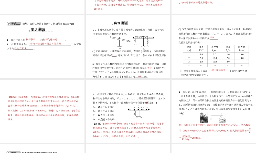 （金华地区）中考科学总复习 满分策略 第二部分 物理部分 第17讲 简单机械课件-人教版初中九年级全册自然科学课件