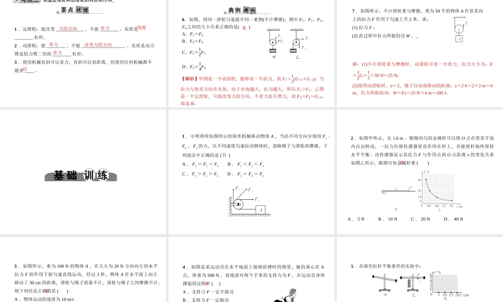 （金华地区）中考科学总复习 满分策略 第二部分 物理部分 第17讲 简单机械课件-人教版初中九年级全册自然科学课件